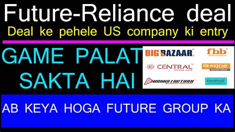 Has posted a net profit of rs 105 bn (down 7.1% yoy). 🚀FUTURE-RELIANCE DEAL से पहले Future Group में US के ...