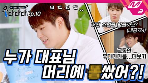 Everything on the site is aggregated from the internet. SF9's DaWon - "WDDD" Episode 10 ENG SUB | Kpopmap - Kpop ...