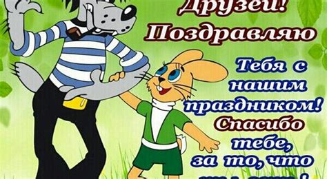 Друзья, приветствуем вас на страницах сайта humoraf.ru! Международный день друзей в России и мире: картинки ...