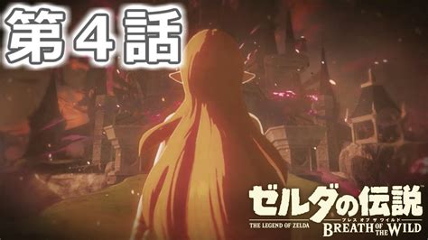 2019/08/10～2019/08/13の間で行われた『rta in japan online 2019』のゼルダの伝説 ブレスオブザワイルドのrtaです。 会場を借りているのではなく、オンライン上で各々の自宅からrtaをプレイされる様子を映して配信. 【ゼルダの伝説】 ブレスオブザワイルドを実況プレイ 第4話 ...