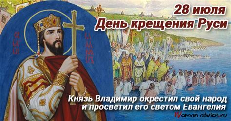 Какой сегодня церковный праздник 29 июля 2021 (четверг) День крещения Руси 2021