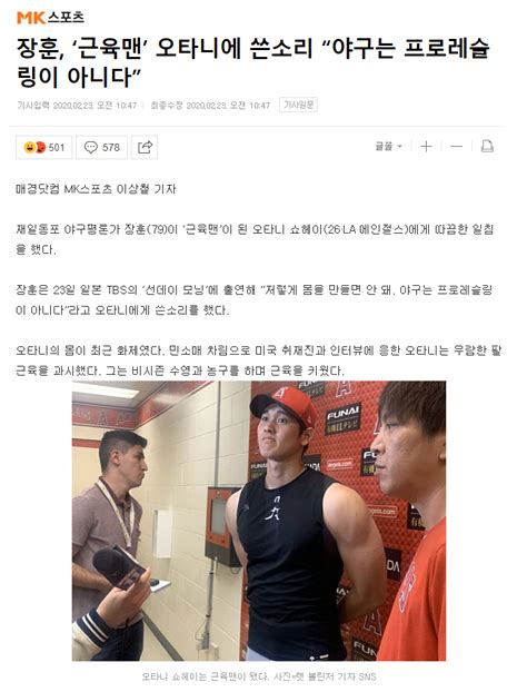 La 에인절스 '투타 겸업' 오타니 쇼헤이(26)도 연습 강도를 높이고 있다. 장훈 '오타니, 배우 아니다. 몸 만들어야...' - 유머/움짤/이슈 ...