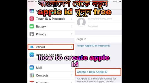 Click on 'create your apple id'. নতুন free apple id খুলুন বাংলাদেশ থেকে । How to Create ...