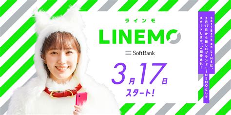 Mar 03, 2021 · 「linemo」の新テレビcm「ラインモだモン・料金」篇が3月6日、「ラインモだモン・ネットワーク」篇が3月17日から全国放映される。 両cmは. 혼다 츠바사, 소프트뱅크 신 브랜드 「LINEMO」 이미지 캐릭터로 결정! CM & 인터뷰 영상 공개 ...