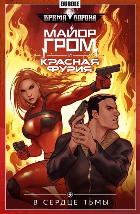 Igor grom, a skilled detective from st. Майор Гром и Красная Фурия. В сердце тьмы. Книга 7 ...