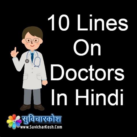 Kuch to padi likhi hogi ye garmi bhi. 10 Lines on Doctor in Hindi - डॉक्टर पर 10 लाइन ...