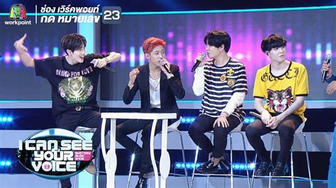 Watch online and download i can see your voice: รวมฉากหลุดๆของ ' GOT7 ' รับรองฮา!! | I Can See Your Voice ...