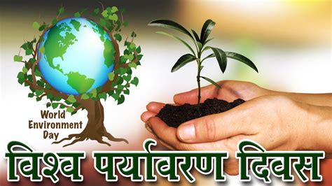 Biodiversity supports all life on land and below water or we can say it is the foundation. 5 जून विश्व पर्यावरण दिवस, जागरूकता से ही बचेगा पर्यावरण ...