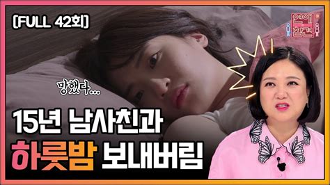 드라마 예능 영화 시사 교양 애니 tv 무료 다시보기 동영상 정보 제공 무비조아. FULL영상 연애의 참견3 다시보기 | EP.42 | KBS Joy 201020 방송 - YouTube