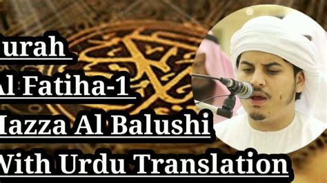 Surah Al Fatiha-1 Hazza Al Balushi With Urdu Translation - YouTube