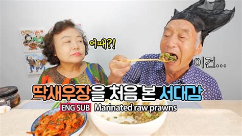 The best way to prepare it is by poaching it in a skillet, or roasting it in an oven. 딱새우장을 처음 본 청학동 서대감 Marinated raw shrimp Mukbang eating ...