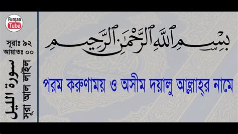 Baca juga surat al lail teks arab, terjemah bahasa indonesia dan bahasa inggris. Surah Al-Lail:92 (ayat:21) - YouTube