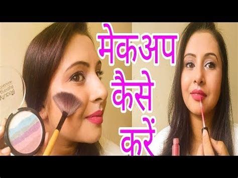 The hair serum is the form of liquid. मेकअप कैसे करें | step by step makeup tutorial for ...