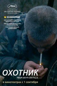 Фильмы про охотников смотреть онлайн - «Кино Mail»