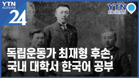 2007년 최재형 총살 및 매장 터로 추정되는 러시아 연해주 우수리스크 야산에서 제사를 올리는 최재형 손자 최발렌친(2020년 사망). 독립운동가 최재형 후손 국내 대학서 한국어 공부 | YTN