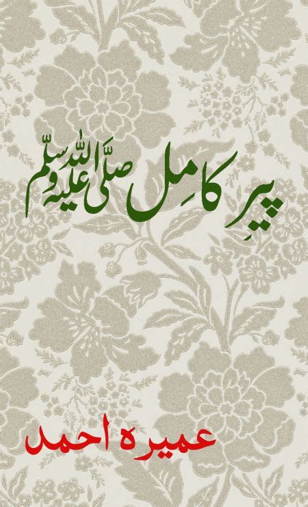 Urdu novel peer e kamil is available here on pakistan virtual library for online reading and download. Peer-e-Kamil (S.A.W) is one of the best reading novel ...