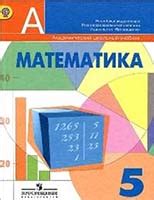 Решебник по математике 5 класс Дорофеев Шарыгин на ГДЗ ответы