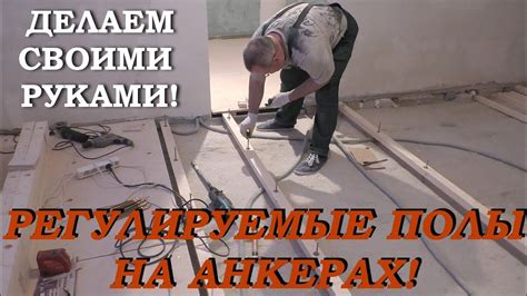 Hire the best wood floor repair companies in phoenix, az on homeadvisor. РЕМОНТ ПОЛА СВОИМИ РУКАМИ! Подробный монтаж АНКЕРНОЙ ...