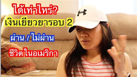 Maybe you would like to learn more about one of these? $2,000 ต่อคน/เดือน $4,000 ต่อครอบครัว/เดือน เงินเยียวยารอบ ...