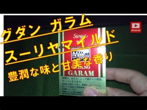 Pembayaran mudah, pengiriman cepat & bisa cicil 0%. グダン ガラム スーリヤマイルド（GUDANG GARAM Surya MILD）豊潤な味と甘美な香りのタバコ - YouTube