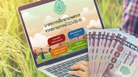 เงินเยียวยา ม.33 โอนเข้าวันไหน ใครที่ตกหล่นจะได้วันไหน ส่วน ม.40 ในพื้นที่เพิ่มมา 16 จังหวัด รอเคาะวันเปิดรับสมัครเพิ่ม วันที่ 5. ตรวจสอบเช็คเงินเยียวยาเกษตรกร จ่ายเงินรอบ 3 ข้อมูลซ้ำซ้อน ...