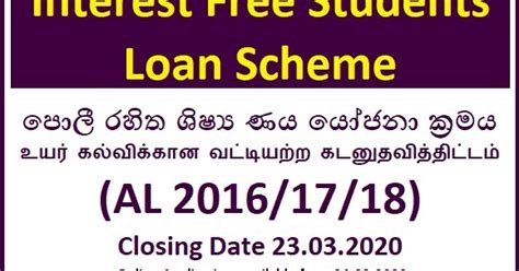 (a) the right is being issued or offered to the public for subscription or purchase of interest under the interest schemes act 2016 Interest Free Students Loan Scheme (AL 2016/17/18) - Teacher