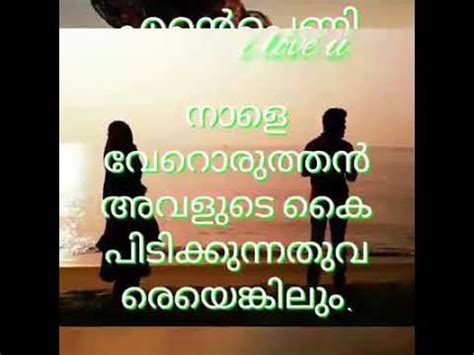 Pma gafoor motivation dialogue lyrical whatsapp status video malayalam malayalam whatsapp status|lyrical whatsapp. Romantic Malayalam Love Images And Words - Animaltree