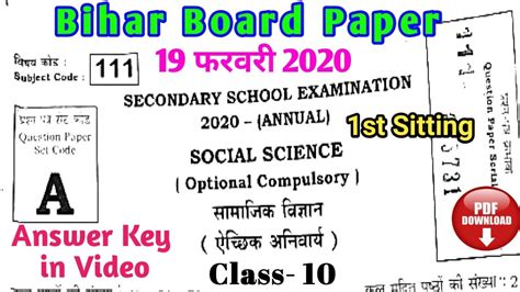 Skype logo animation by vladimir liubarskiy. BSEB 10th Social Science Paper 2020 Answer Key || Bihar ...