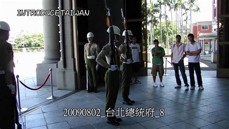 中華民國教育部版權所有© 2015 ministry of education, r.o.c. 20090802_台北總統府_8_憲兵衛兵交接 - YouTube