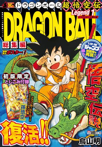 See more ideas about dragon ball, manga covers, dragon. Manga Guide | Dragon Ball Digest Edition Release