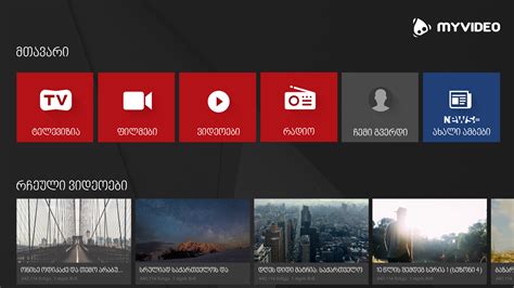 Ce document provient de « myvideo ». MYVIDEO TV Box - Android Apps on Google Play
