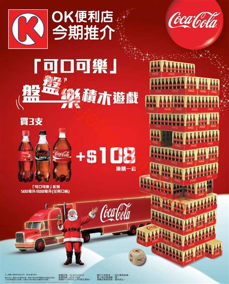 Ok便利店 circle k hong kong. OK 便利店：換購「可口可樂」盤盤樂積木遊戲（10-30/12） ( Jetso Club 著數俱樂部 )