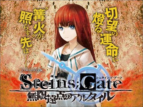 20,374 likes · 5 talking about this. 【小説】『STEINS;GATE 無限遠点のアルタイル』6月28日発売 ...