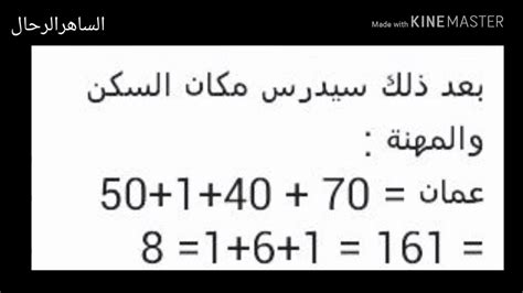 سنكشف لكم اسرار خطيرة حول مخطوط نادر في علم الحرف , تعلم بسهولة حساب الجمل , كشف غموض. حساب الجمل (١) : مفهومه وتطبيقاته ومجالاته - YouTube