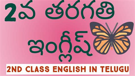 English rhymes for kids of class 2 are written in an easy to understand language. 2nd CLASS English in telugu - YouTube