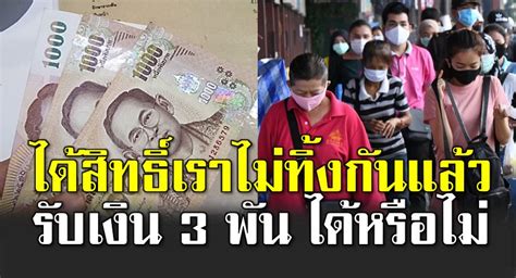 Suppapong was born on 17 april 1998 in trat, thailand. คนได้สิทธิ์ เราไ ม่ทิ้งกัน รับเงิน 3 พัน คนละครึ่งได้หรือไ ...
