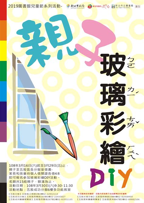 20世紀上半葉的兩次戰爭，讓許多兒童受到戰火波及而失去「童年(childhood)」。 在臺灣，兒童節定為4月4日，每一個國家的兒童節時間可能會不同，但目的與焦點都是一樣的：「兒童應有的福祉與保障(children's welfare and protection) 」，提供各種「貧苦救濟(poor. 活動訊息-【新北市立圖書館五股分館】兒童節系列活動新北兒童「遊」我做主-玻璃彩繪DIY-新北市政府