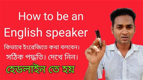 Check spelling or type a new query. How to be a English speaker - YouTube