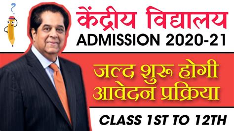 Kendriya vidyalaya sangathan class 1 admission merit list 2020 will be released soon by (kvs). Kendriya vidyalaya admission 2020-21 Online form Official ...