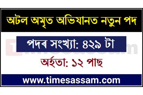 Previously, amrit was the assistant vice president at iifl securities and also held position. Atal Amrit Abhiyan Society Assam Job 2020: Apply Online ...