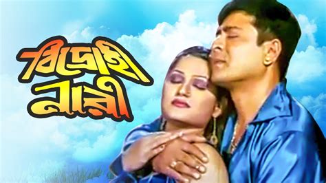 See more of sarjan hassan on facebook. বিদ্রোহী নারী - Bidrohi Nari | Full Movie | Enayet Karim ...