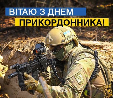 День прикордонника 30 квітня (фото: З Днем прикордонника України 2019: картинки і листівки для ...