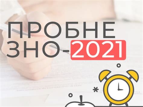 Редакція apnews підготувала повний розклад зно в україні на 2021. Розпочинається реєстрація на пробне ЗНО 2021 | Яворів Інфо