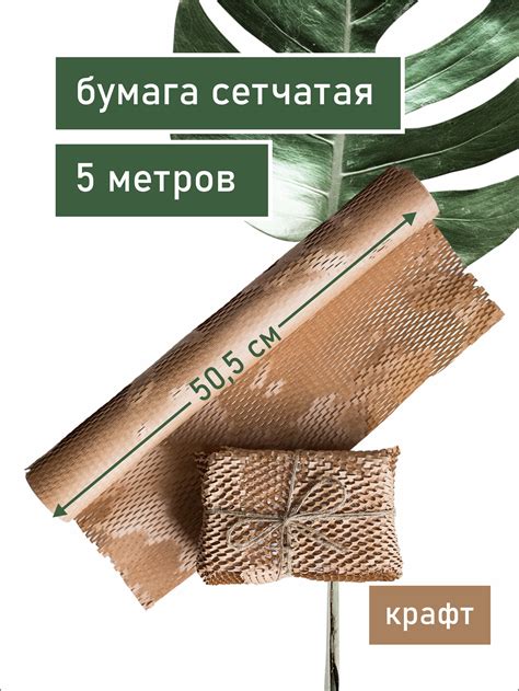 Сетчатая бумага / эко крафт упаковка / подарочная бумага бурая ...