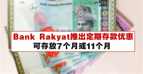 Review on bank rakyat term deposit. Bank Rakyat推出定期存款优惠，可存放7个月或11个月 - WINRAYLAND