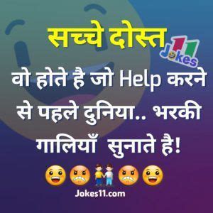 Funny birthday jokes for friends in hindi is important information accompanied by photo and hd pictures sourced from all websites in the world. Funny Hindi Jokes and Chutkule For Friends, Sache Dost ...