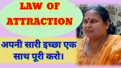 Secrets about law of attraction in hindi language, detailed explanation of law of attraction with examples in hindi सोचिये और पाइए Law Of Attraction in hindi .Attract wishes ,MOST POWERFUL ...