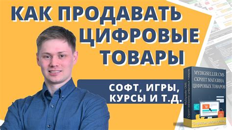 Продажа цифровых товаров. Как продавать книги, макеты дизайнов ...
