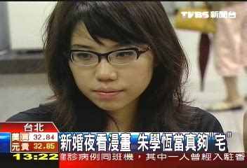 See if your friends have read any of 朱學恆's books. 雙喜臨門 「阿宅」朱學恆奉子成婚│TVBS新聞網