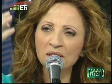 Μαζί της στα φωνητικά ο καλός της φίλος αντώνης ρέμος, που με τη μοναδική φωνή του το απογείωσε. ''ΠΡΙΓΚΙΠΕΣΣΑ'' Γλυκερία/Glykeria ''ΕΧΕΙ ΓΟΥΣΤΟ'' 26-03-2007 - YouTube